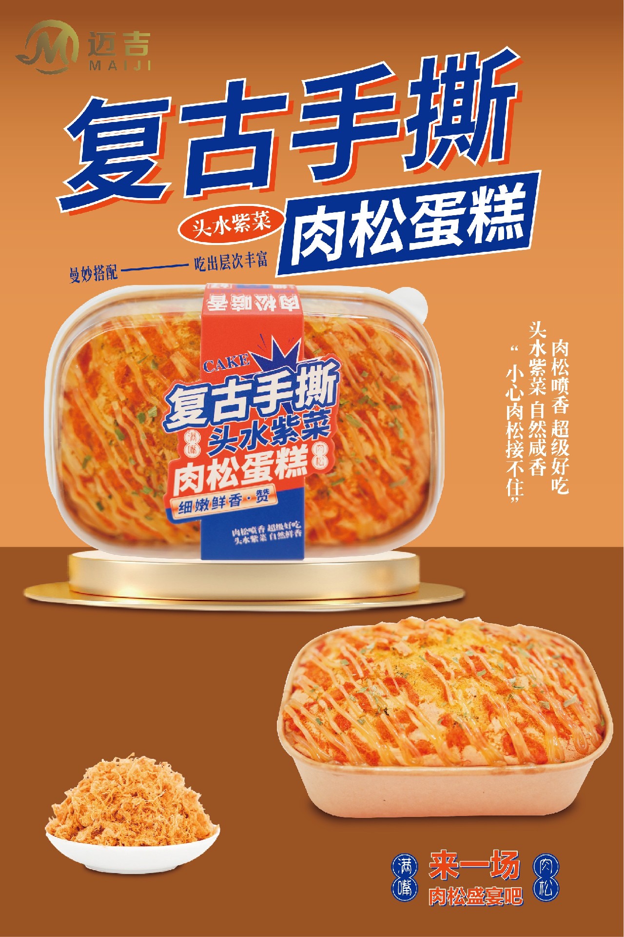 復古手撕頭水紫菜肉松蛋糕